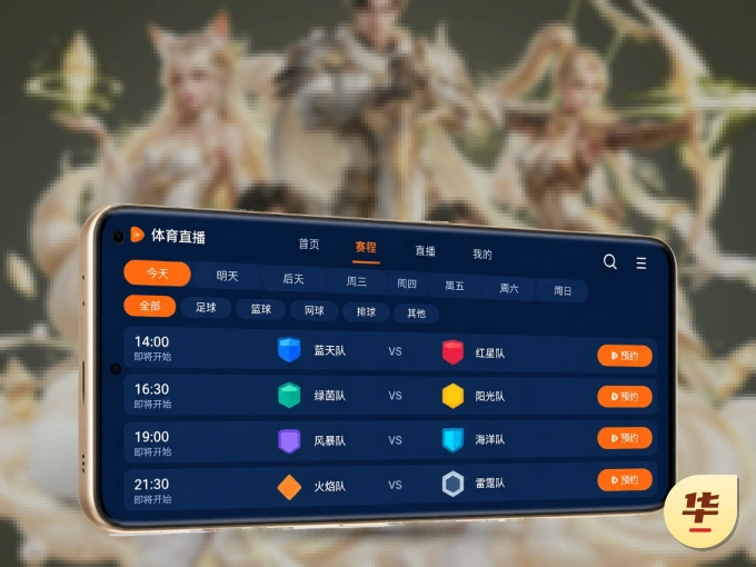 下载华体会，主队赛程与比分一手掌握